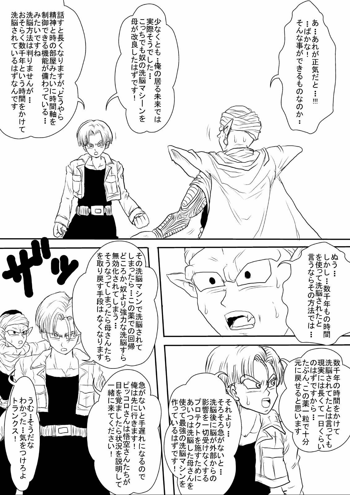 [Alice.Blood] Sennou Kyouikushitsu ~Jinzou Ningen 18-gou Hen Completion~ (Dragon Ball Z) page 12 full