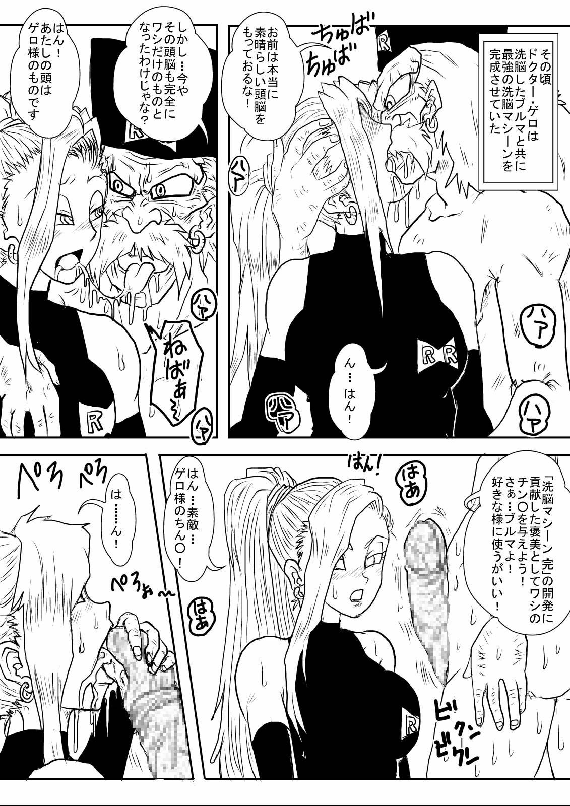 [Alice.Blood] Sennou Kyouikushitsu ~Jinzou Ningen 18-gou Hen Completion~ (Dragon Ball Z) page 15 full