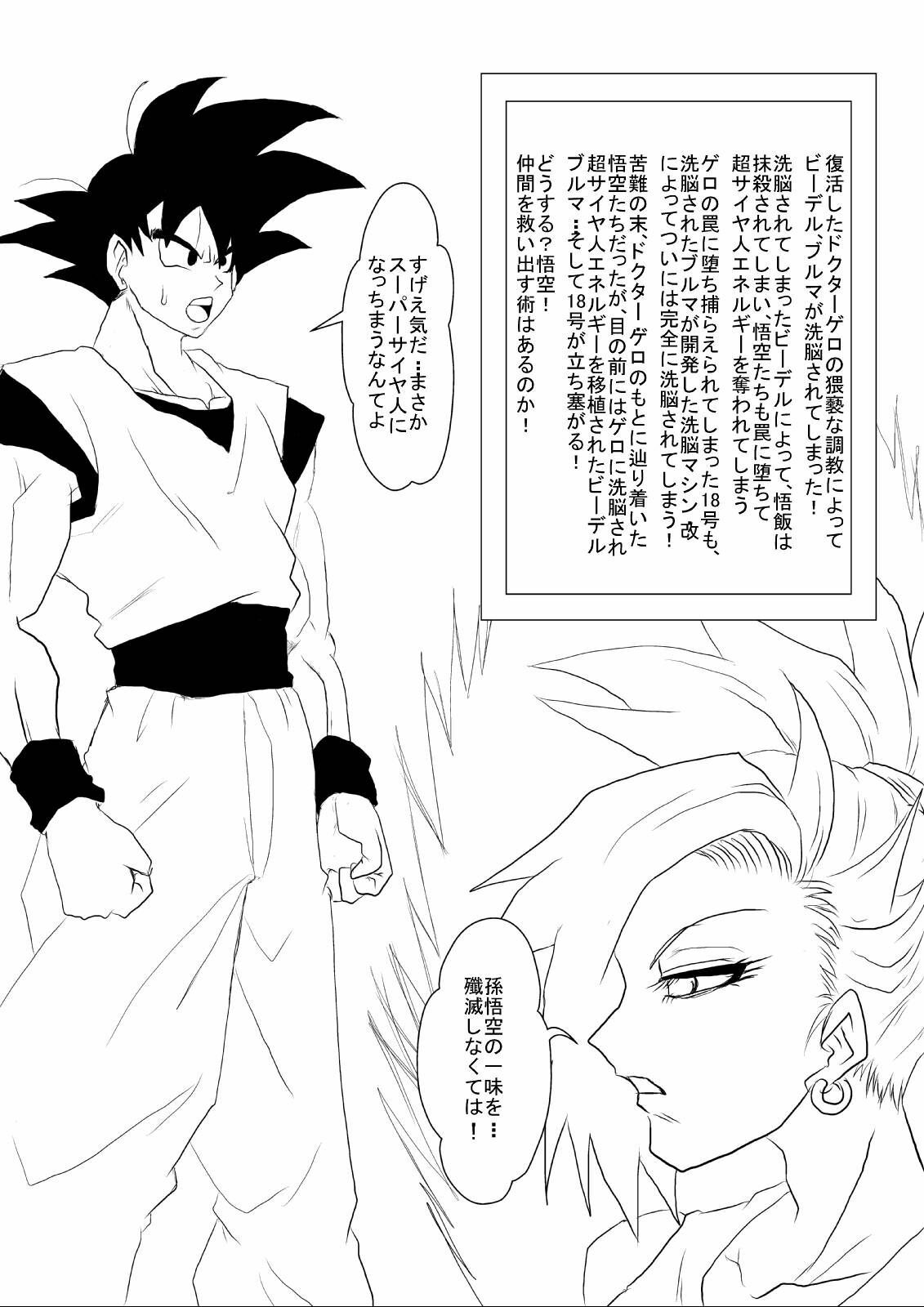 [Alice.Blood] Sennou Kyouikushitsu ~Jinzou Ningen 18-gou Hen Completion~ (Dragon Ball Z) page 2 full