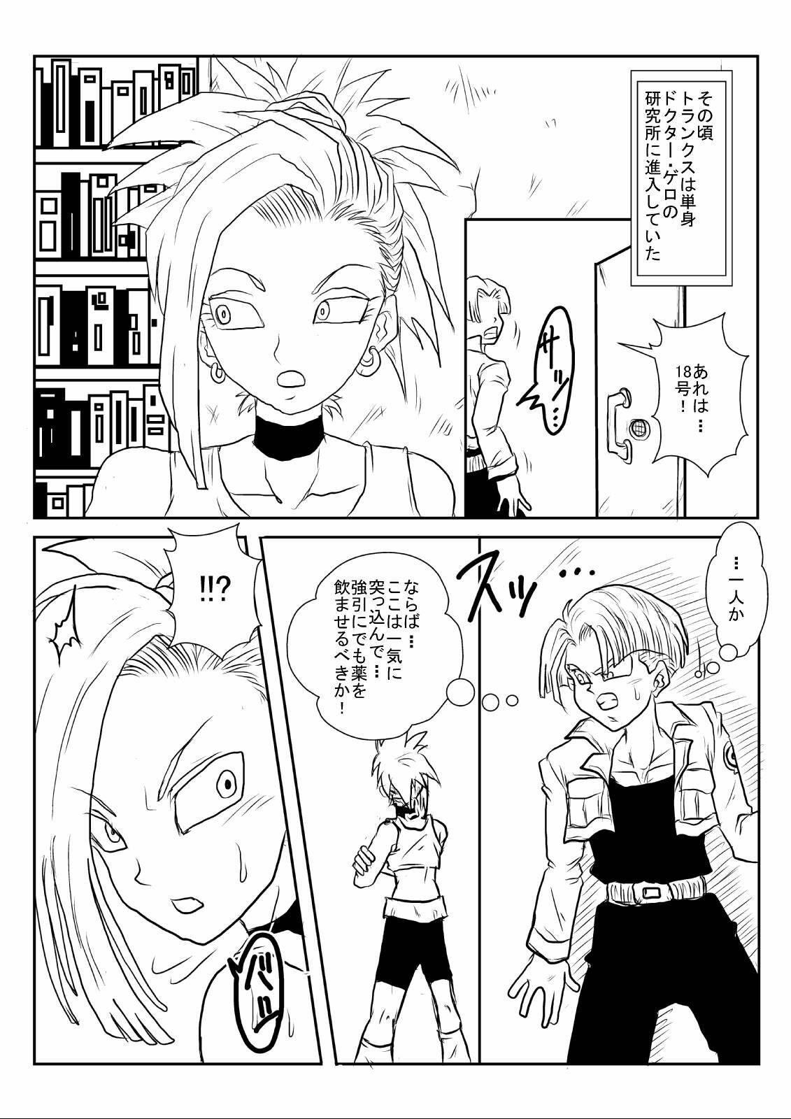 [Alice.Blood] Sennou Kyouikushitsu ~Jinzou Ningen 18-gou Hen Completion~ (Dragon Ball Z) page 20 full