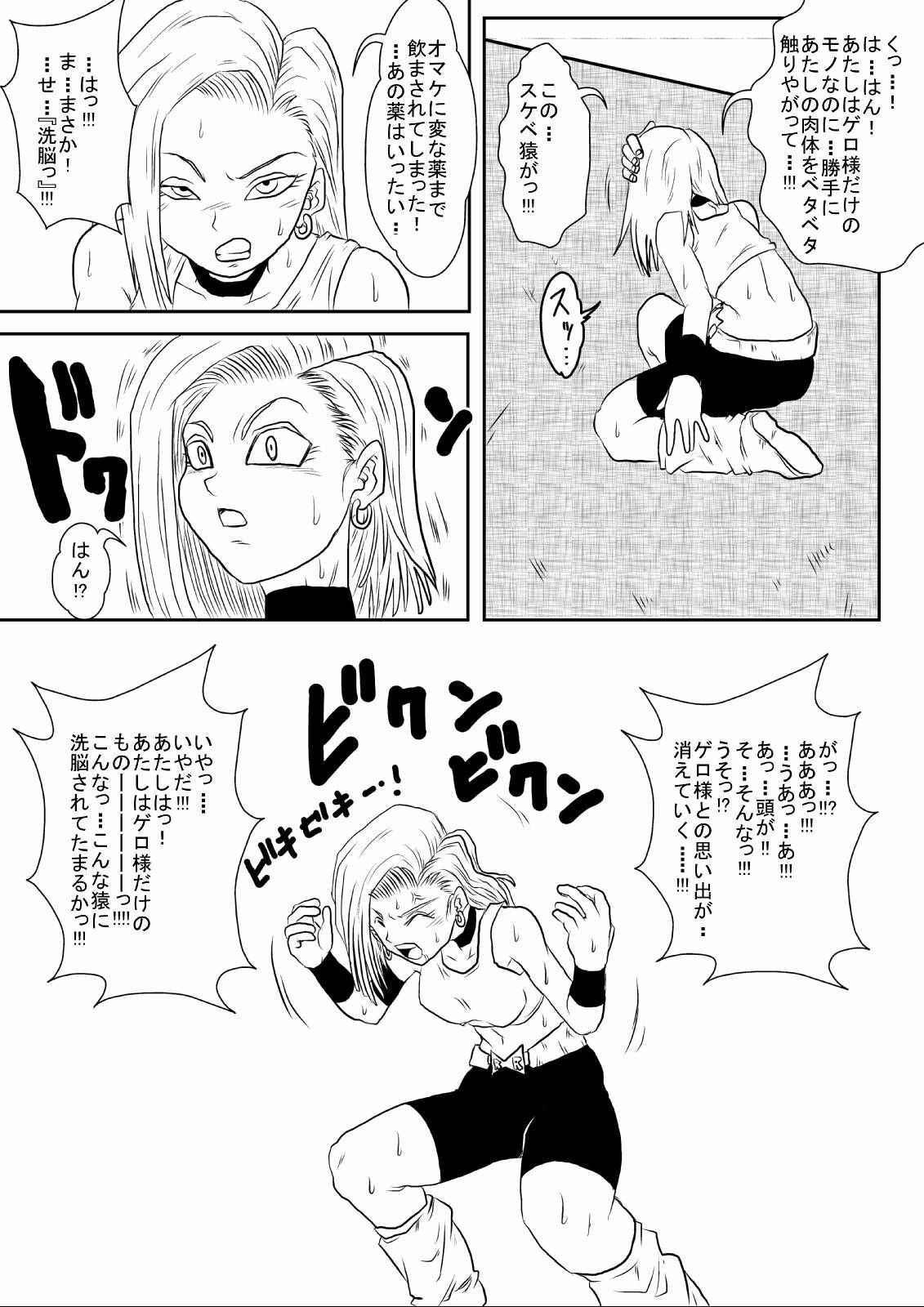 [Alice.Blood] Sennou Kyouikushitsu ~Jinzou Ningen 18-gou Hen Completion~ (Dragon Ball Z) page 22 full