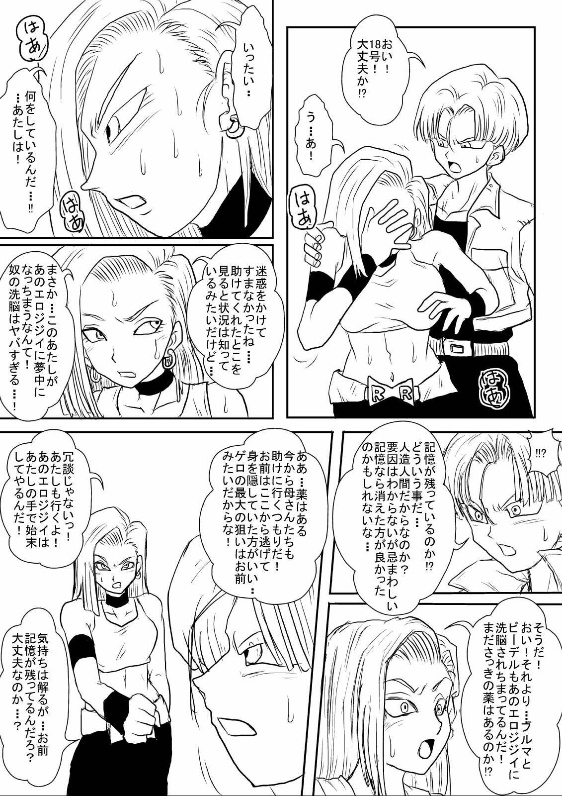 [Alice.Blood] Sennou Kyouikushitsu ~Jinzou Ningen 18-gou Hen Completion~ (Dragon Ball Z) page 23 full