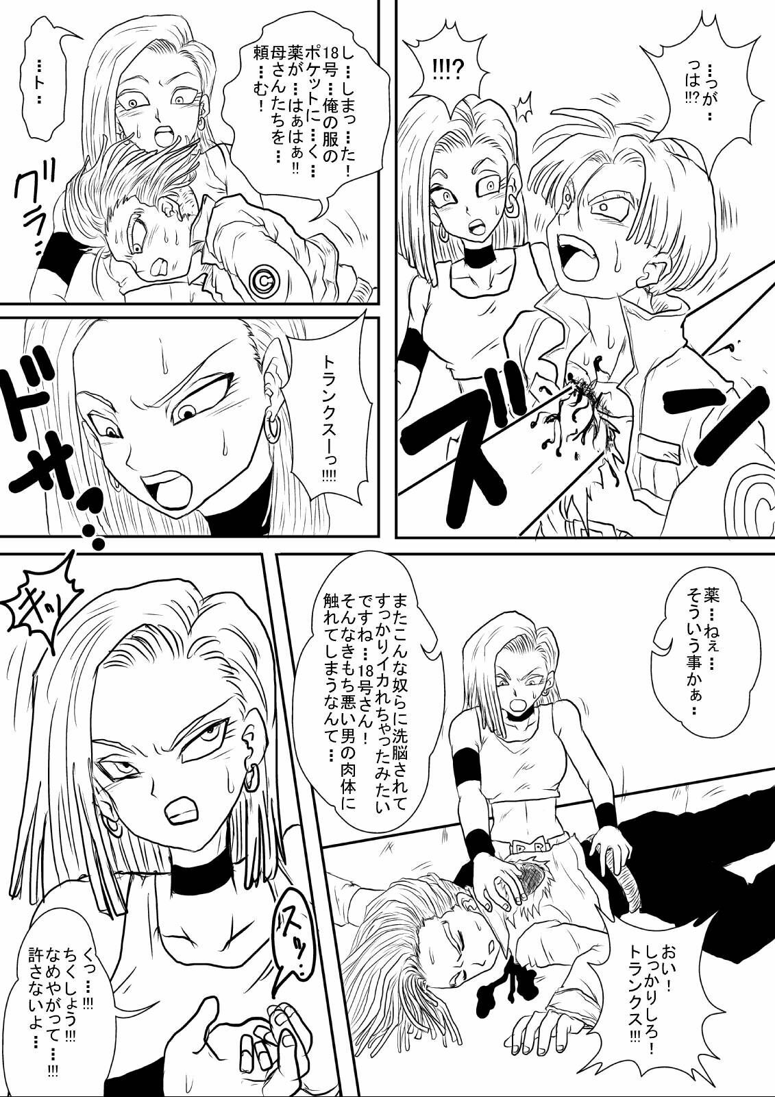 [Alice.Blood] Sennou Kyouikushitsu ~Jinzou Ningen 18-gou Hen Completion~ (Dragon Ball Z) page 24 full