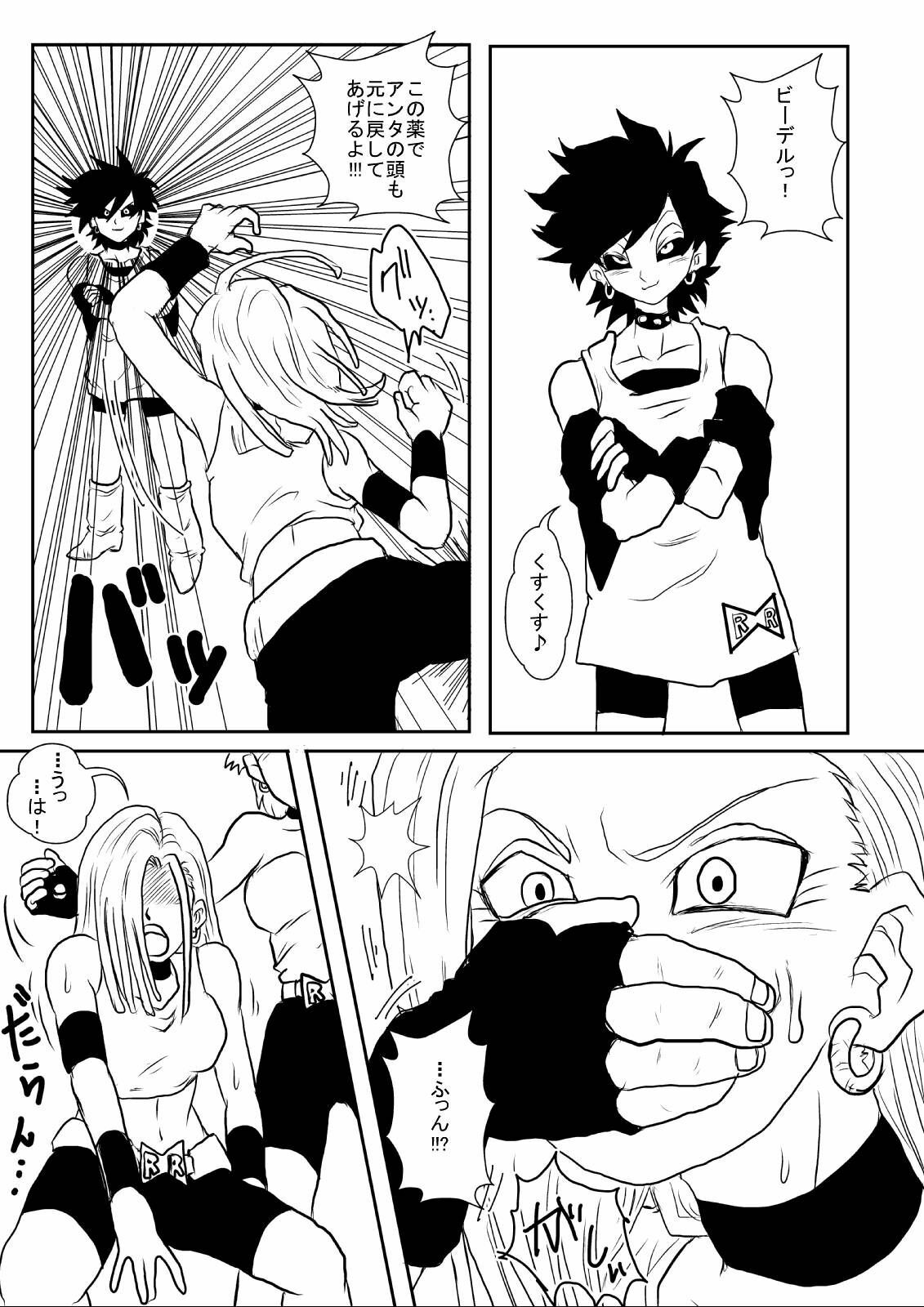 [Alice.Blood] Sennou Kyouikushitsu ~Jinzou Ningen 18-gou Hen Completion~ (Dragon Ball Z) page 25 full