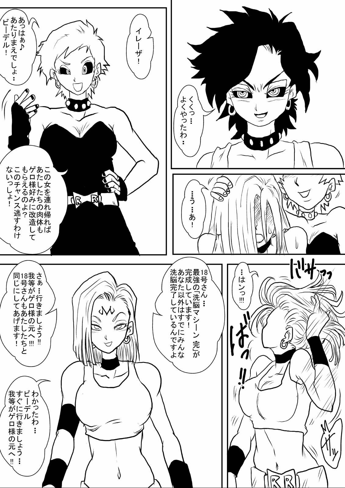 [Alice.Blood] Sennou Kyouikushitsu ~Jinzou Ningen 18-gou Hen Completion~ (Dragon Ball Z) page 26 full