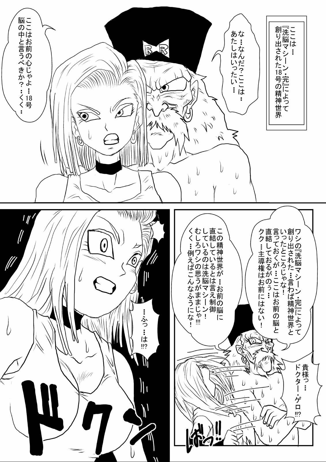 [Alice.Blood] Sennou Kyouikushitsu ~Jinzou Ningen 18-gou Hen Completion~ (Dragon Ball Z) page 28 full