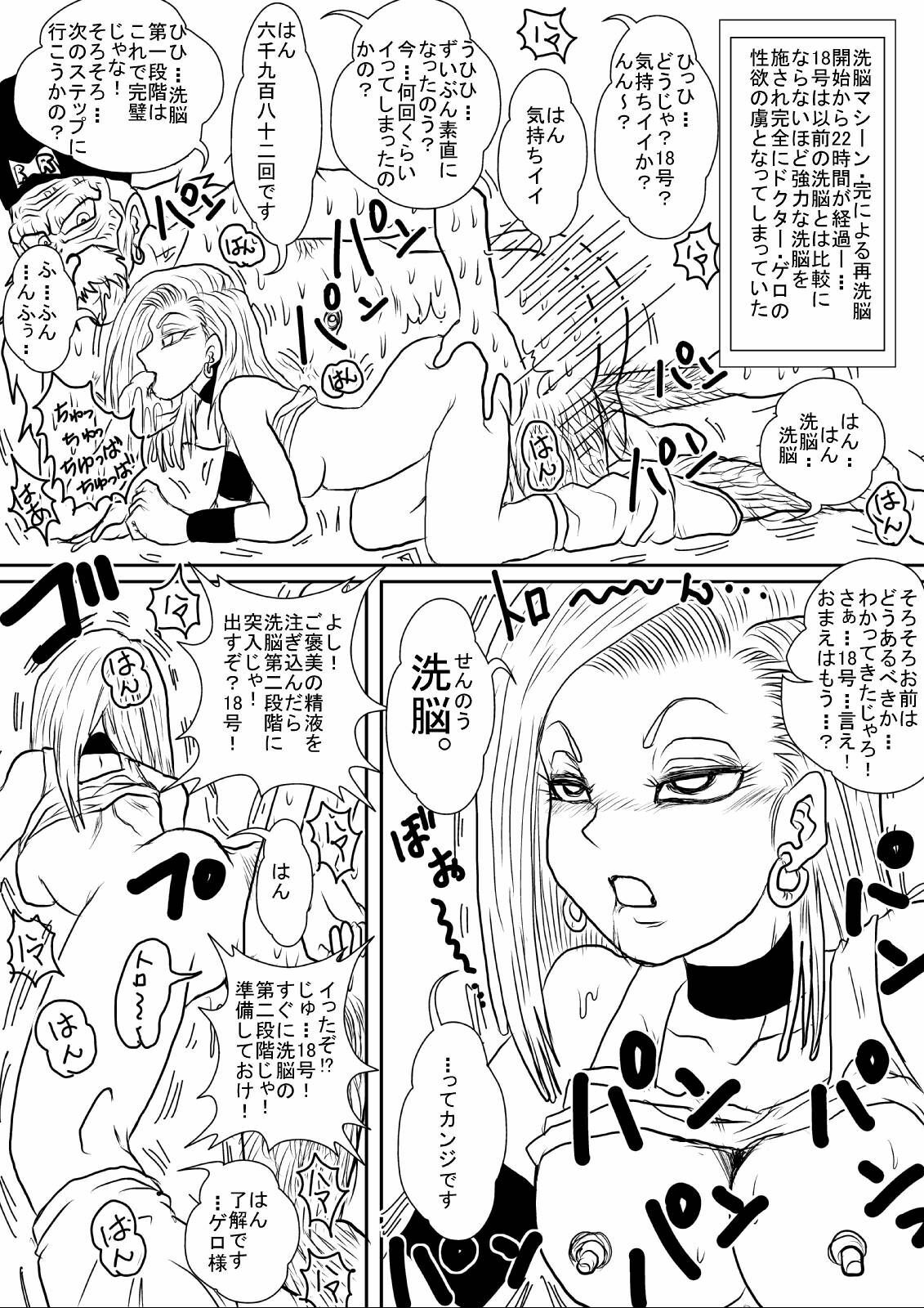 [Alice.Blood] Sennou Kyouikushitsu ~Jinzou Ningen 18-gou Hen Completion~ (Dragon Ball Z) page 33 full