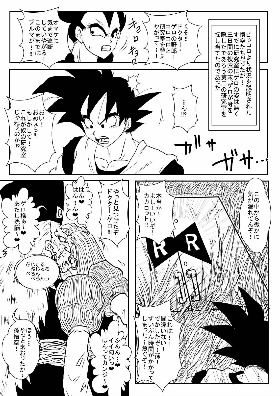 [Alice.Blood] Sennou Kyouikushitsu ~Jinzou Ningen 18-gou Hen Completion~ (Dragon Ball Z) page 36 full