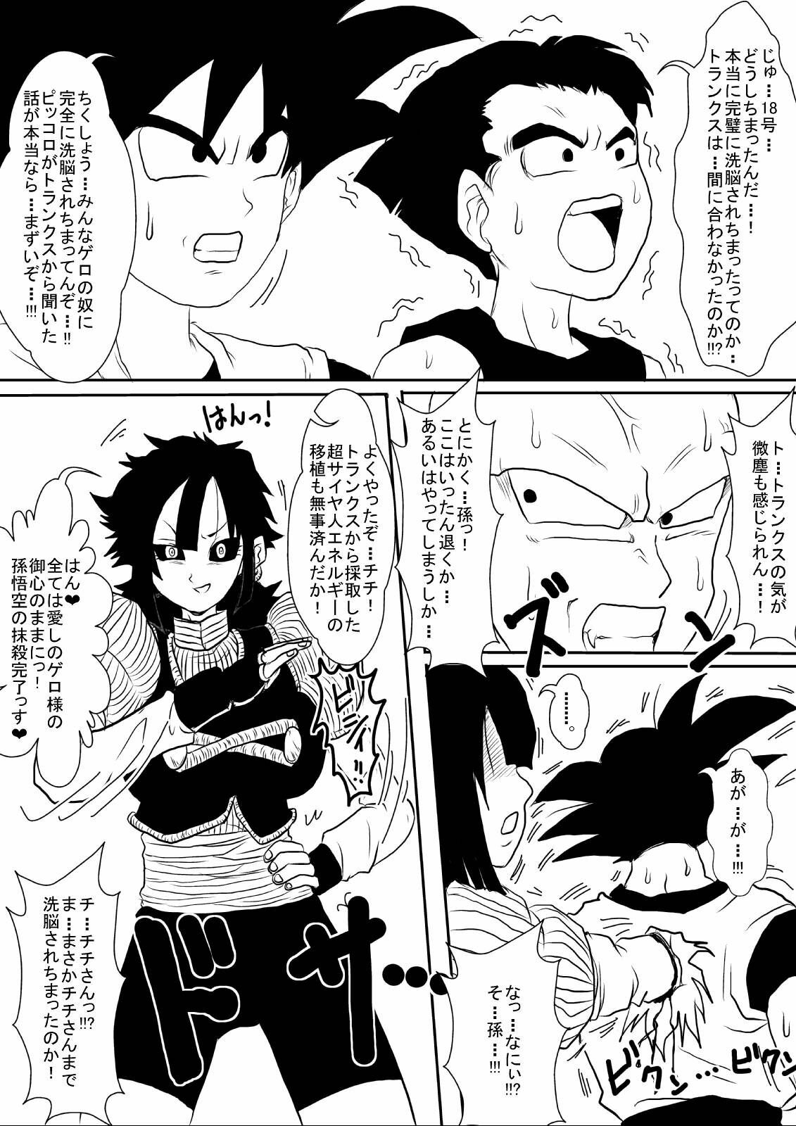 [Alice.Blood] Sennou Kyouikushitsu ~Jinzou Ningen 18-gou Hen Completion~ (Dragon Ball Z) page 39 full
