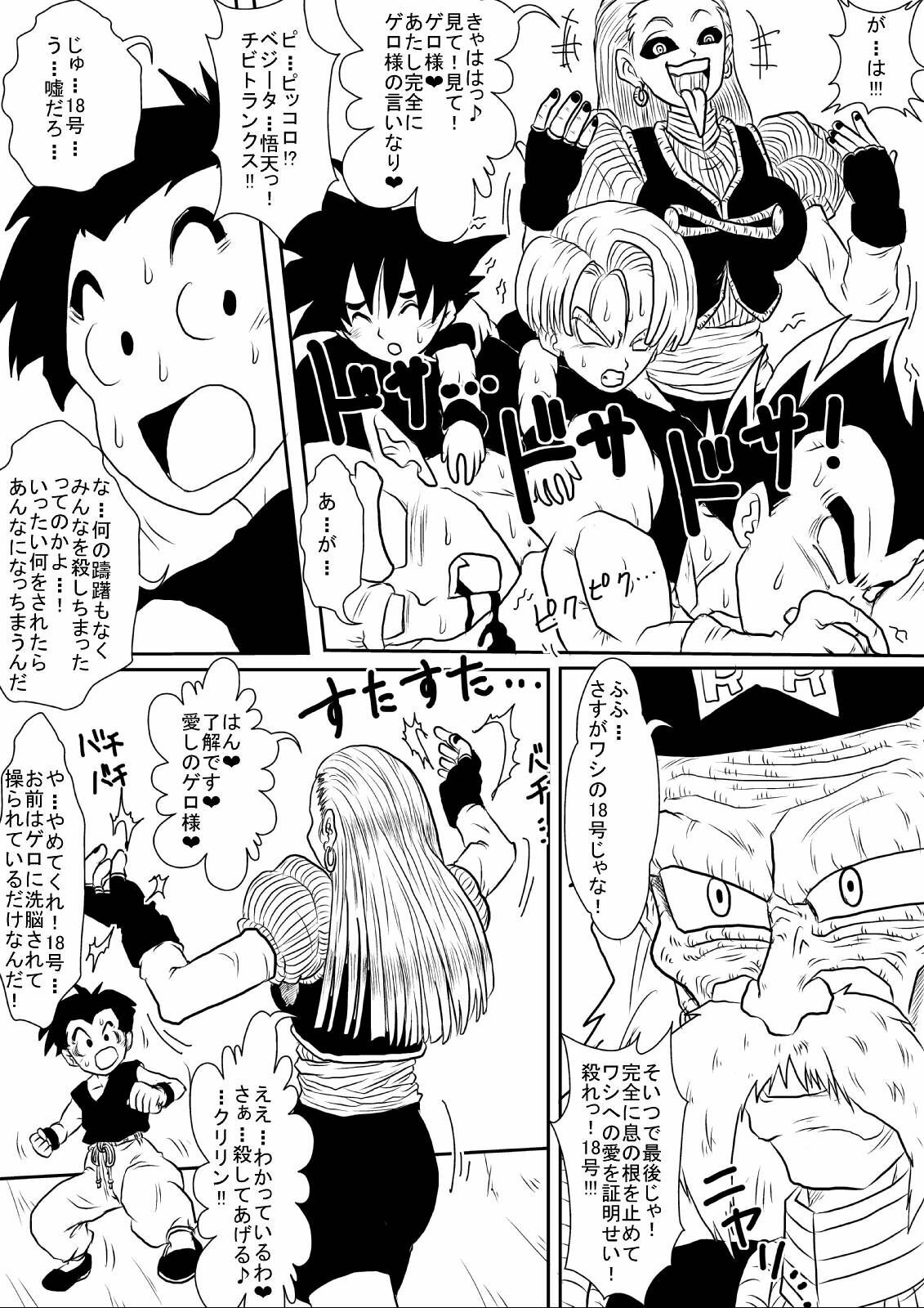 [Alice.Blood] Sennou Kyouikushitsu ~Jinzou Ningen 18-gou Hen Completion~ (Dragon Ball Z) page 40 full