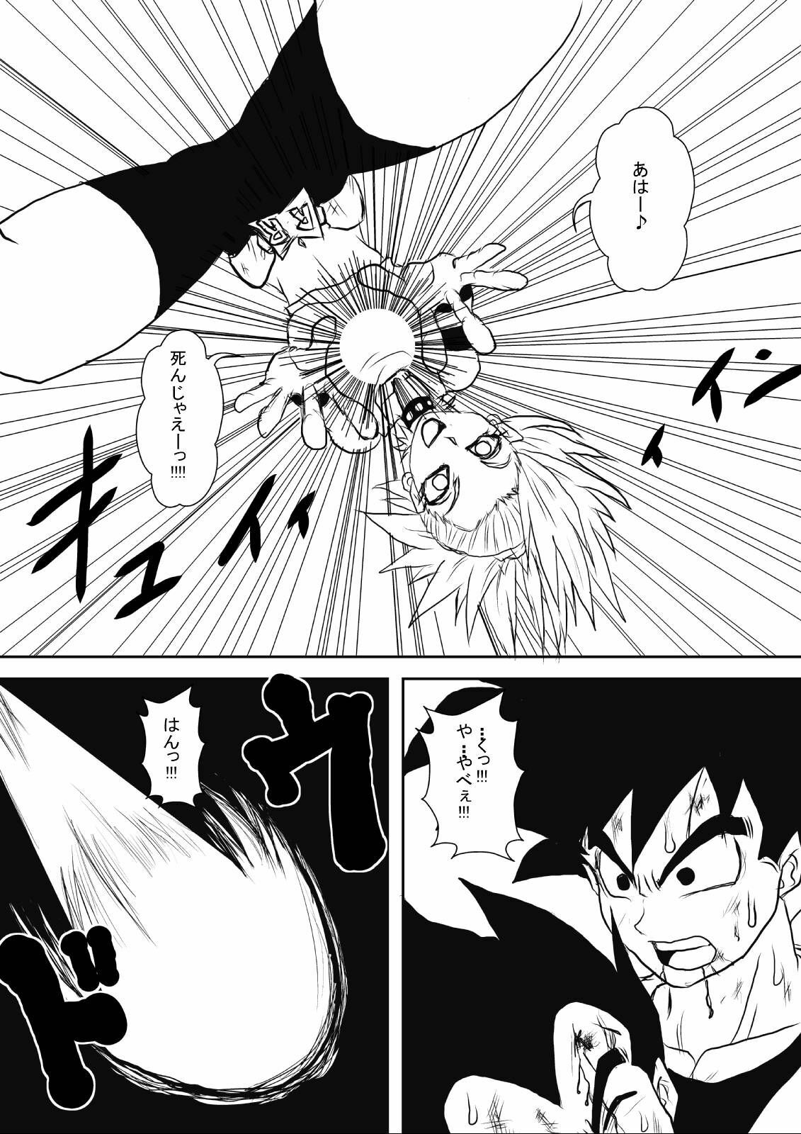 [Alice.Blood] Sennou Kyouikushitsu ~Jinzou Ningen 18-gou Hen Completion~ (Dragon Ball Z) page 8 full