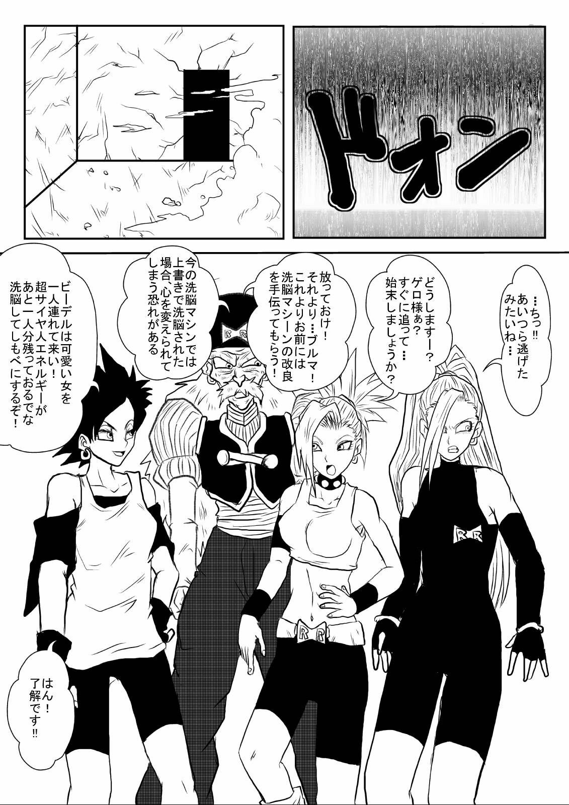 [Alice.Blood] Sennou Kyouikushitsu ~Jinzou Ningen 18-gou Hen Completion~ (Dragon Ball Z) page 9 full