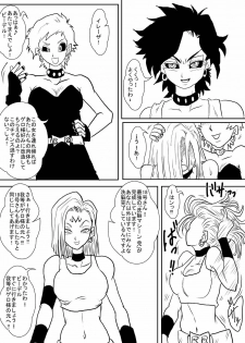 [Alice.Blood] Sennou Kyouikushitsu ~Jinzou Ningen 18-gou Hen Completion~ (Dragon Ball Z) - page 26