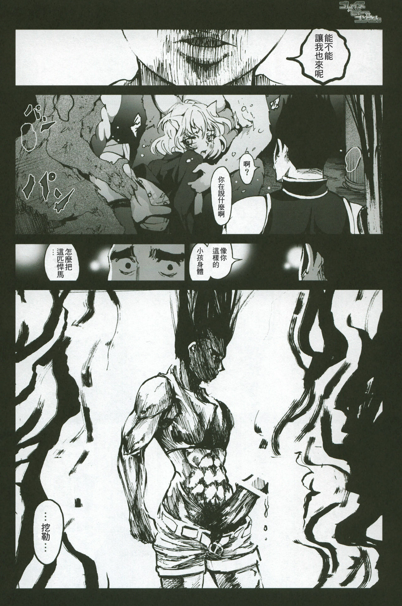 [Mokusei Zaijuu] Goreinu x Pitou x Gon-san (Hunter x Hunter) [Chinese] {KM漢化} page 19 full