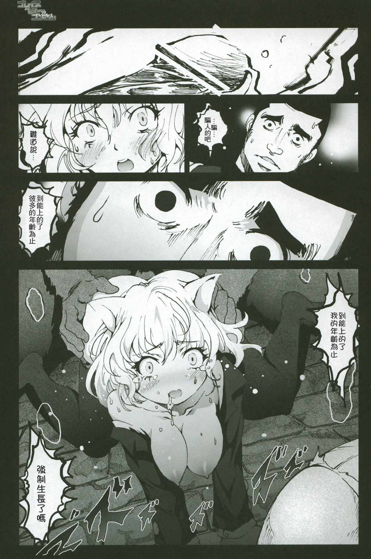 [Mokusei Zaijuu] Goreinu x Pitou x Gon-san (Hunter x Hunter) [Chinese] {KM漢化} page 20 full