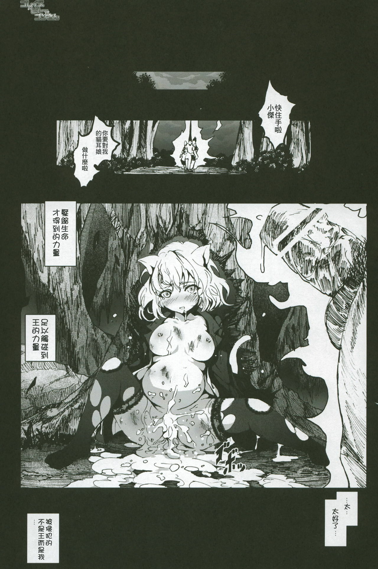 [Mokusei Zaijuu] Goreinu x Pitou x Gon-san (Hunter x Hunter) [Chinese] {KM漢化} page 24 full