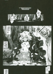 [Mokusei Zaijuu] Goreinu x Pitou x Gon-san (Hunter x Hunter) [Chinese] {KM漢化} - page 24