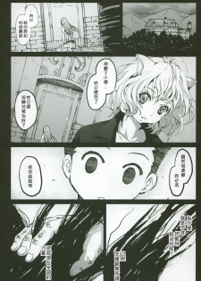 [Mokusei Zaijuu] Goreinu x Pitou x Gon-san (Hunter x Hunter) [Chinese] {KM漢化} - page 2