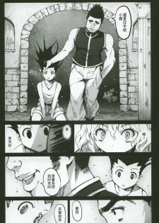 [Mokusei Zaijuu] Goreinu x Pitou x Gon-san (Hunter x Hunter) [Chinese] {KM漢化} - page 3