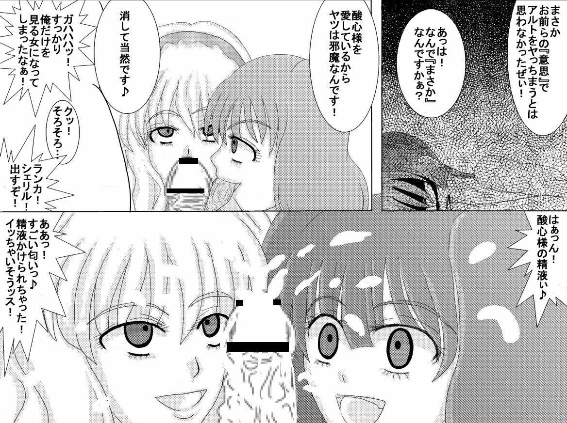 [Alice.Blood] Sennou Kyouiku Shitsu ~Ranka Lee-hen~ (Macross Frontier) page 24 full