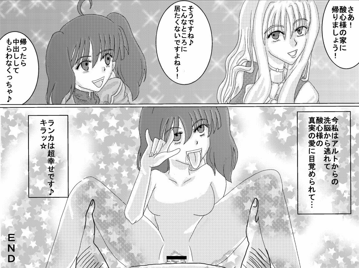 [Alice.Blood] Sennou Kyouiku Shitsu ~Ranka Lee-hen~ (Macross Frontier) page 29 full