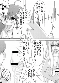 [Alice.Blood] Sennou Kyouiku Shitsu ~Ranka Lee-hen~ (Macross Frontier) - page 20