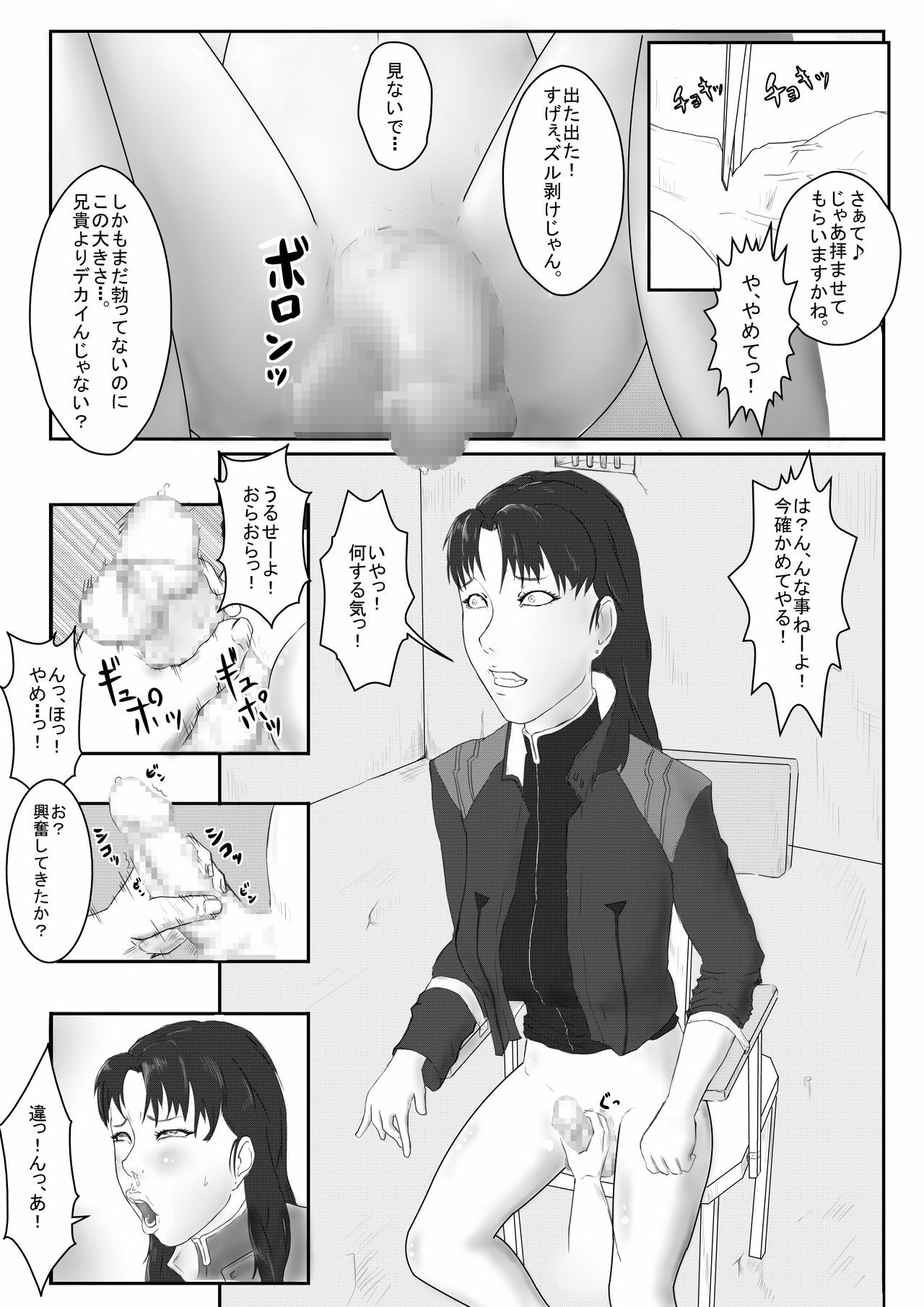 [Hentai Daiou] Misato no Futanari Ryoujoku (Neon Genesis Evangelion) page 8 full