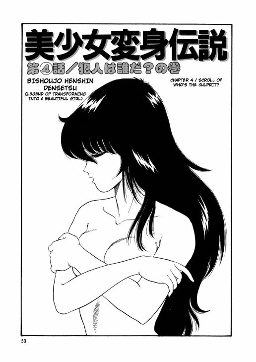 [Watanabe Hideyuki] BishouJo Henshin Densetsu Ch. 1-5 [English] page 57 full