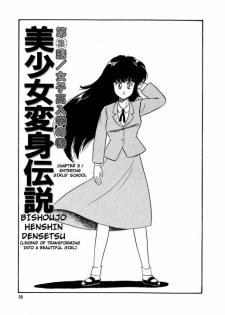 [Watanabe Hideyuki] BishouJo Henshin Densetsu Ch. 1-5 [English] - page 42
