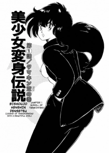[Watanabe Hideyuki] BishouJo Henshin Densetsu Ch. 1-5 [English] - page 4