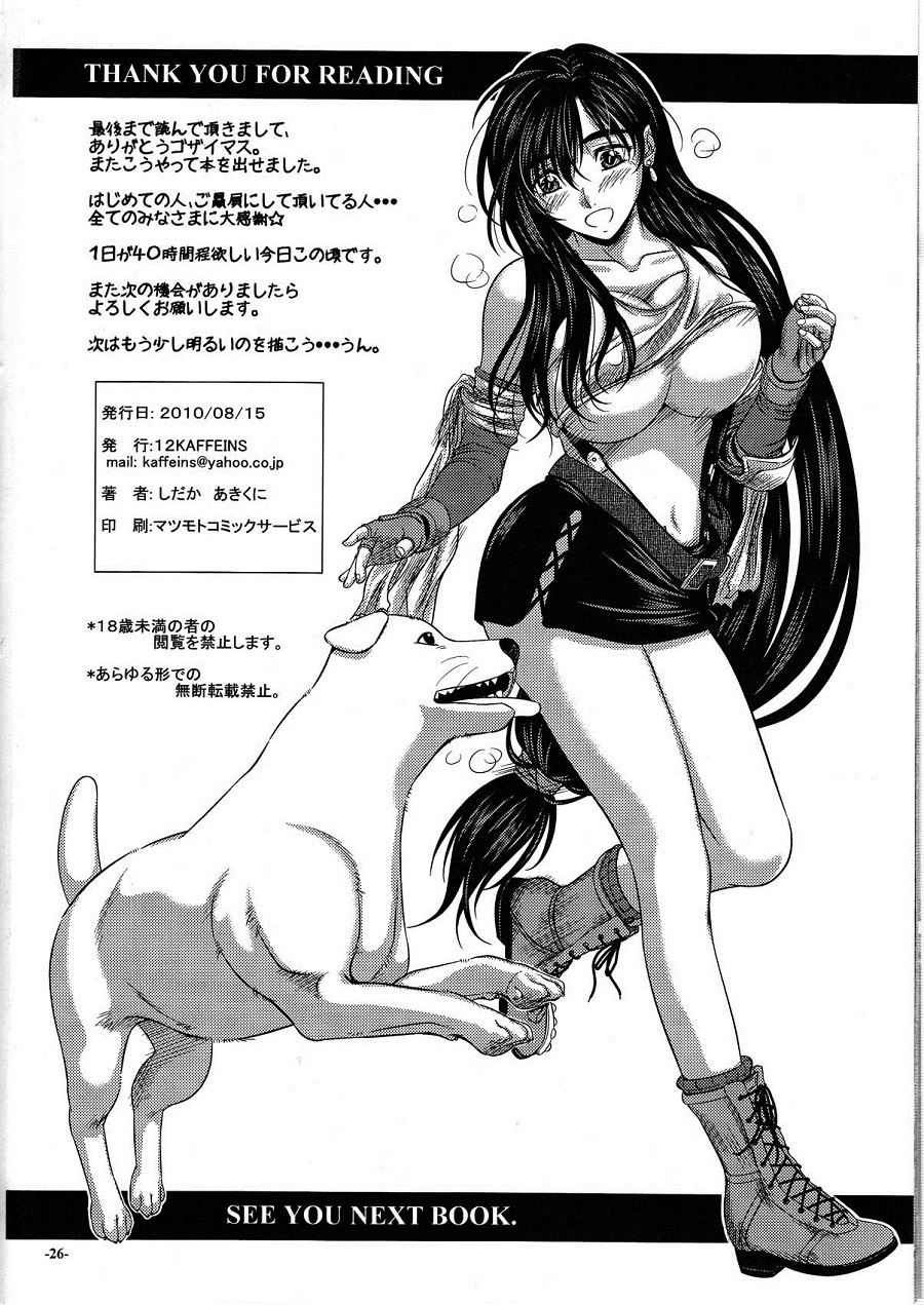 (C78) [12KAFFEINS (Shidaka Akikuni)] Sleeping Beauty (Final Fantasy VII) [English] [Rewrite] page 26 full