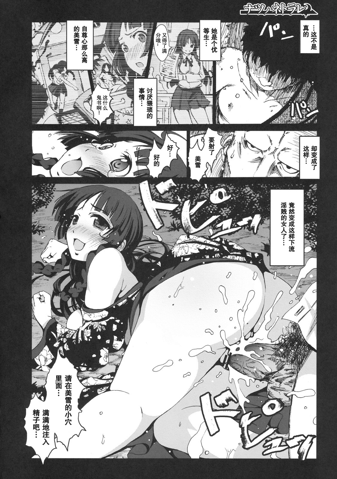 [Mokusei Zaijuu] Natsu no Netorare (Shinzui LATE SUMMER Ver.) [Chinese] [空気系★汉化] page 16 full