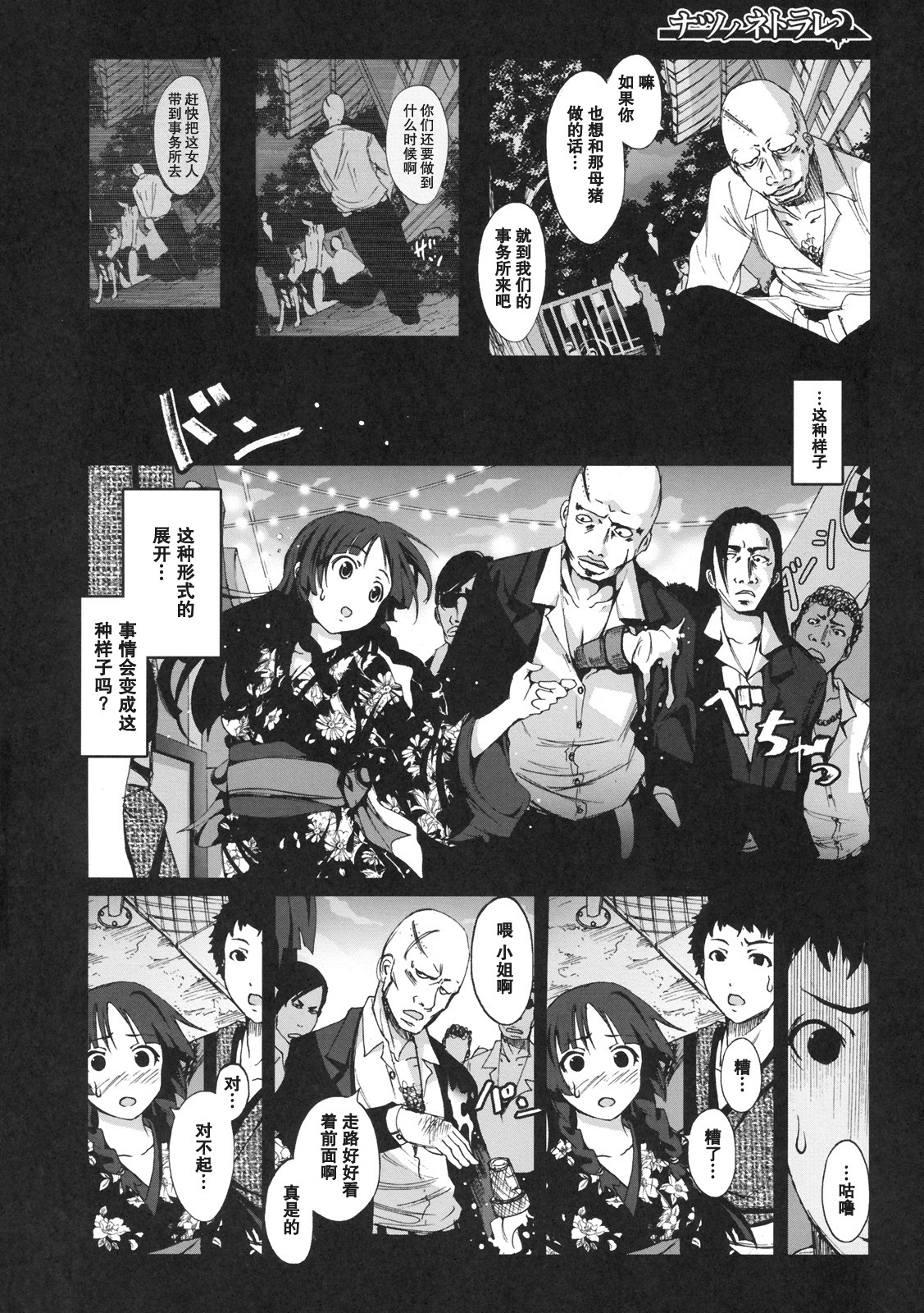 [Mokusei Zaijuu] Natsu no Netorare (Shinzui LATE SUMMER Ver.) [Chinese] [空気系★汉化] page 18 full