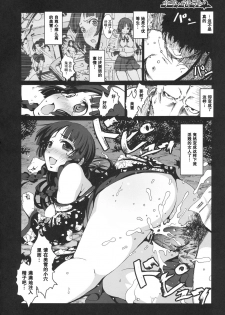 [Mokusei Zaijuu] Natsu no Netorare (Shinzui LATE SUMMER Ver.) [Chinese] [空気系★汉化] - page 16