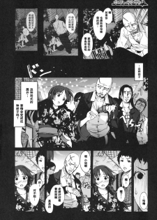 [Mokusei Zaijuu] Natsu no Netorare (Shinzui LATE SUMMER Ver.) [Chinese] [空気系★汉化] - page 18