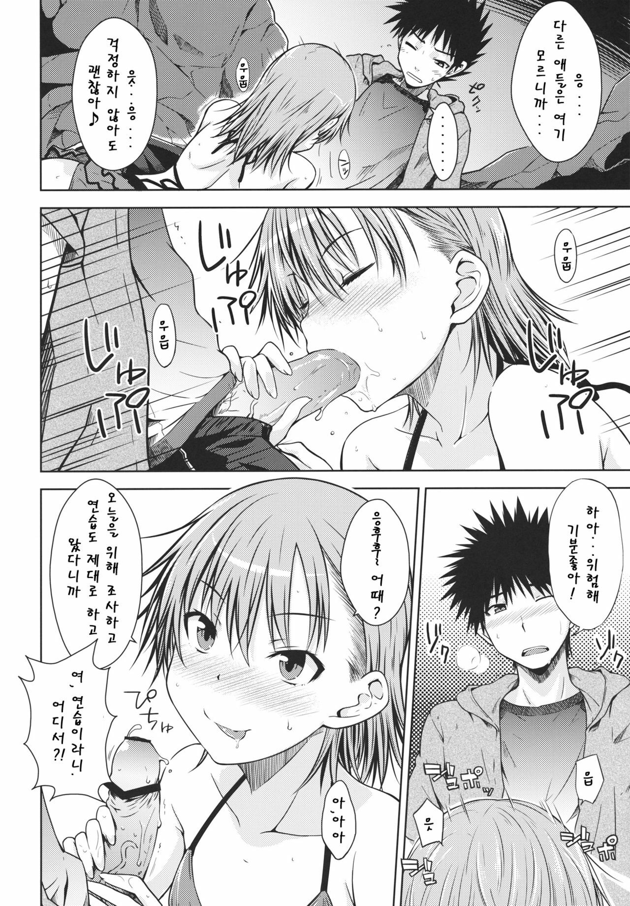 (C80) [Aspergillus (Okara)] Summer Of Love (Toaru Kagaku no Railgun) [Korean] [Team Arcana] page 11 full