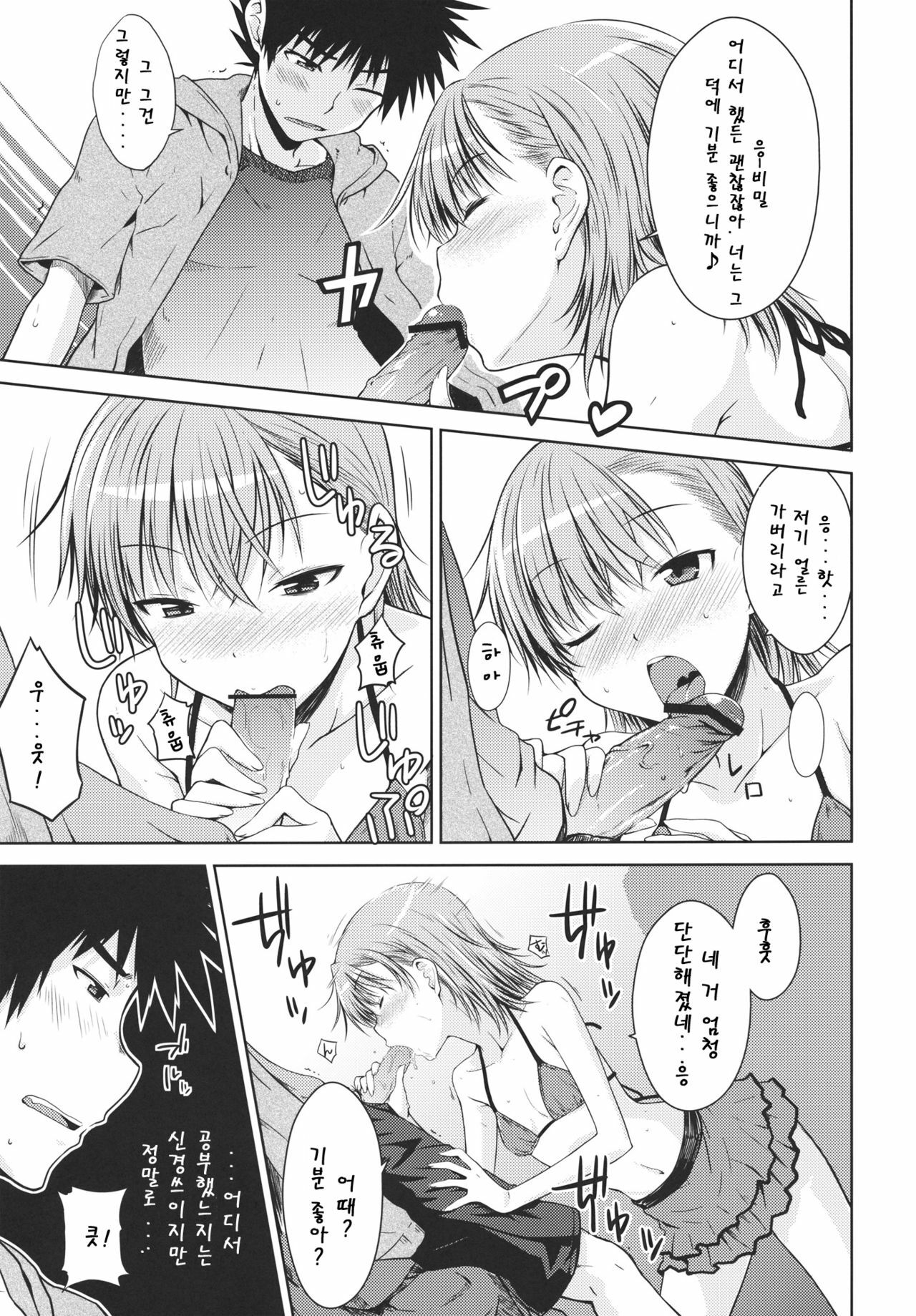 (C80) [Aspergillus (Okara)] Summer Of Love (Toaru Kagaku no Railgun) [Korean] [Team Arcana] page 12 full