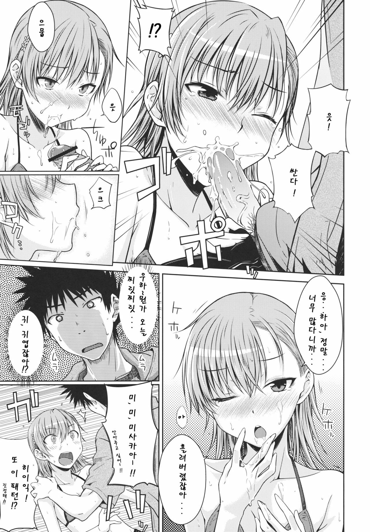 (C80) [Aspergillus (Okara)] Summer Of Love (Toaru Kagaku no Railgun) [Korean] [Team Arcana] page 14 full