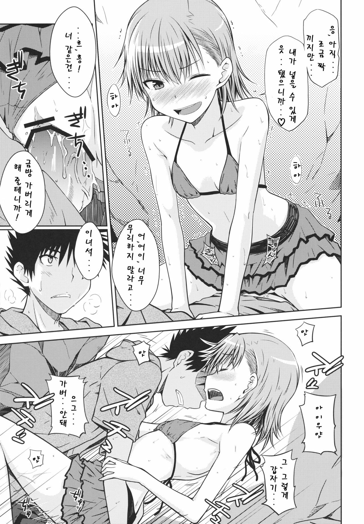 (C80) [Aspergillus (Okara)] Summer Of Love (Toaru Kagaku no Railgun) [Korean] [Team Arcana] page 18 full