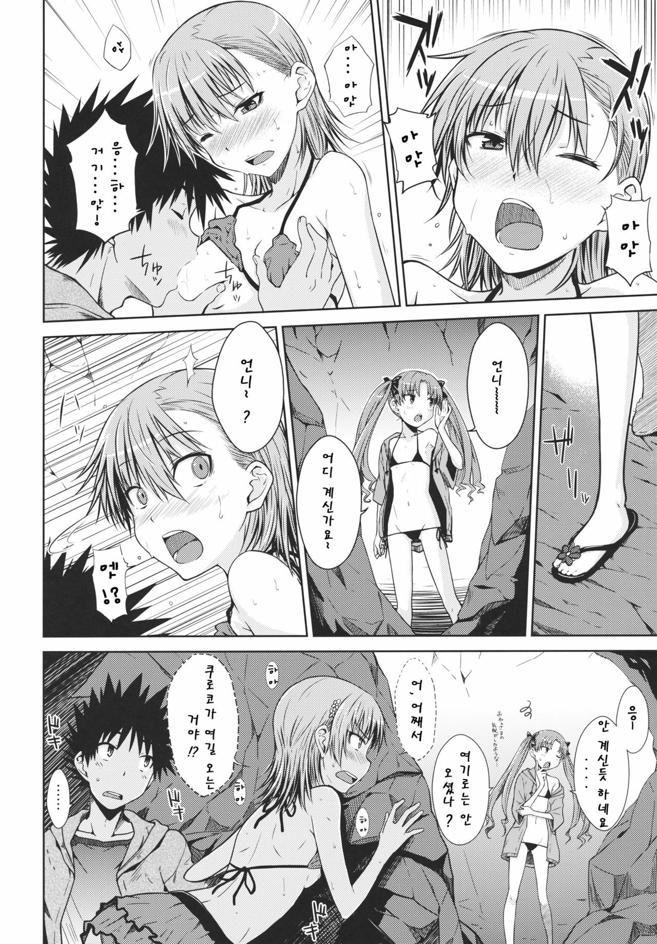 (C80) [Aspergillus (Okara)] Summer Of Love (Toaru Kagaku no Railgun) [Korean] [Team Arcana] page 19 full