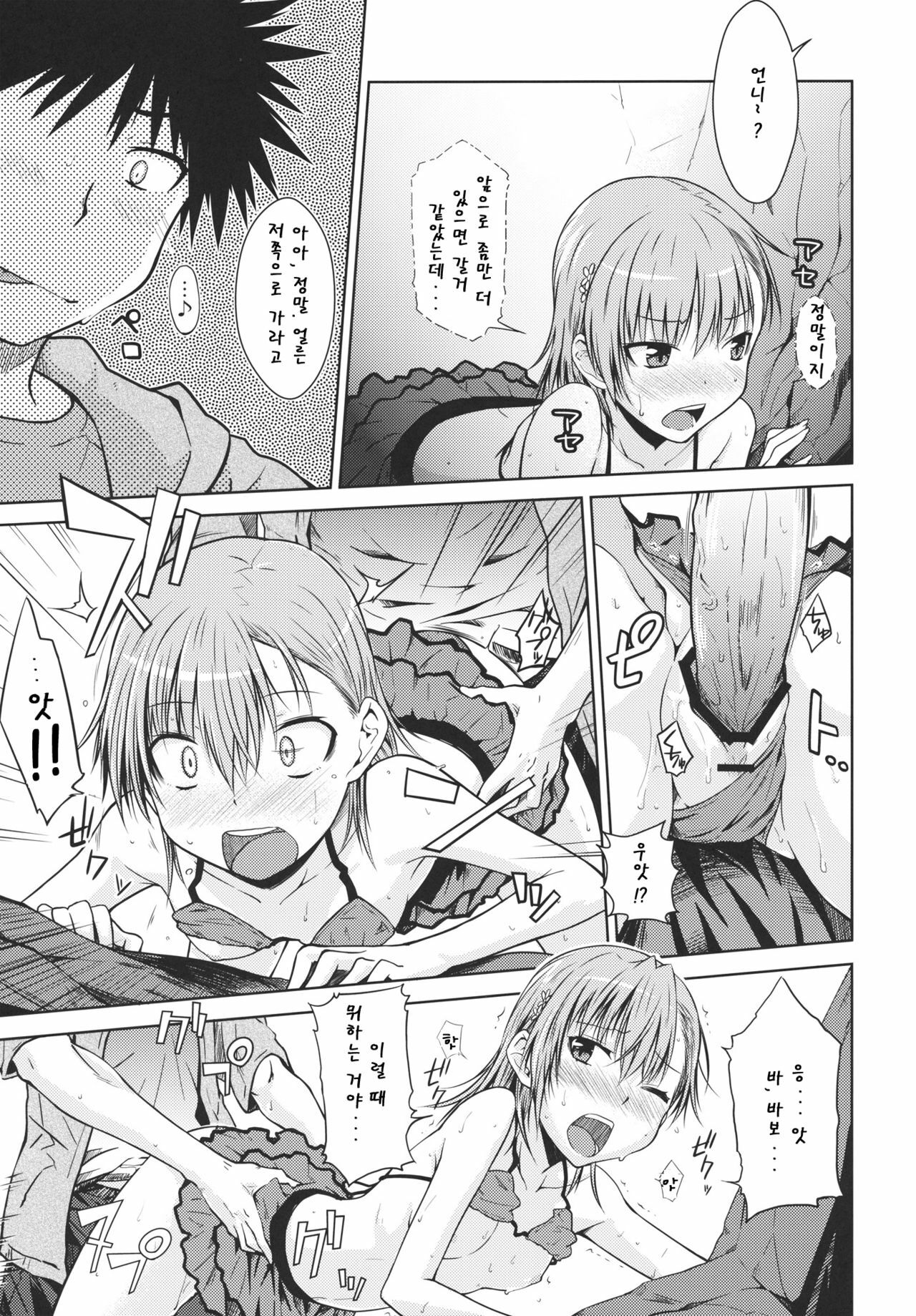 (C80) [Aspergillus (Okara)] Summer Of Love (Toaru Kagaku no Railgun) [Korean] [Team Arcana] page 20 full