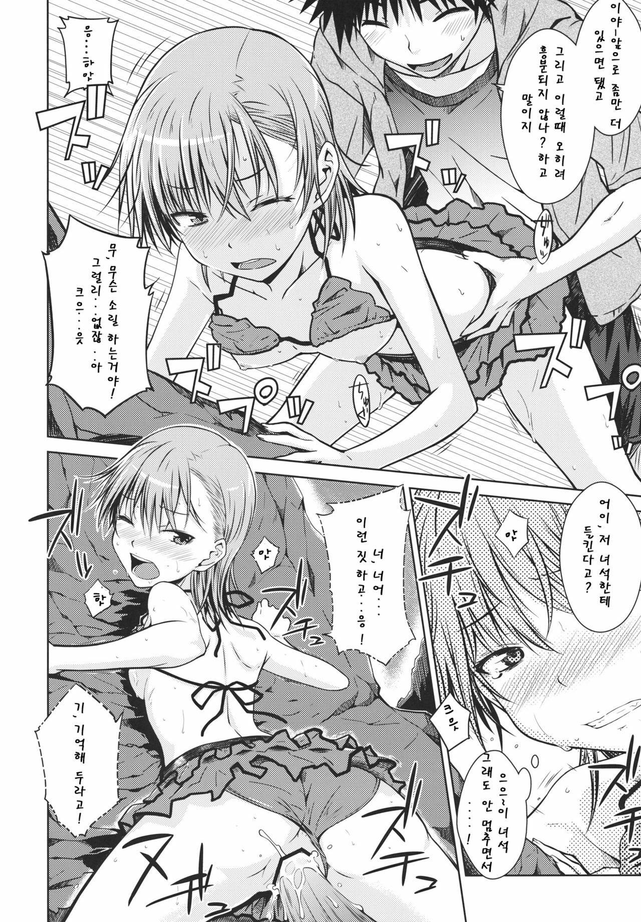 (C80) [Aspergillus (Okara)] Summer Of Love (Toaru Kagaku no Railgun) [Korean] [Team Arcana] page 21 full