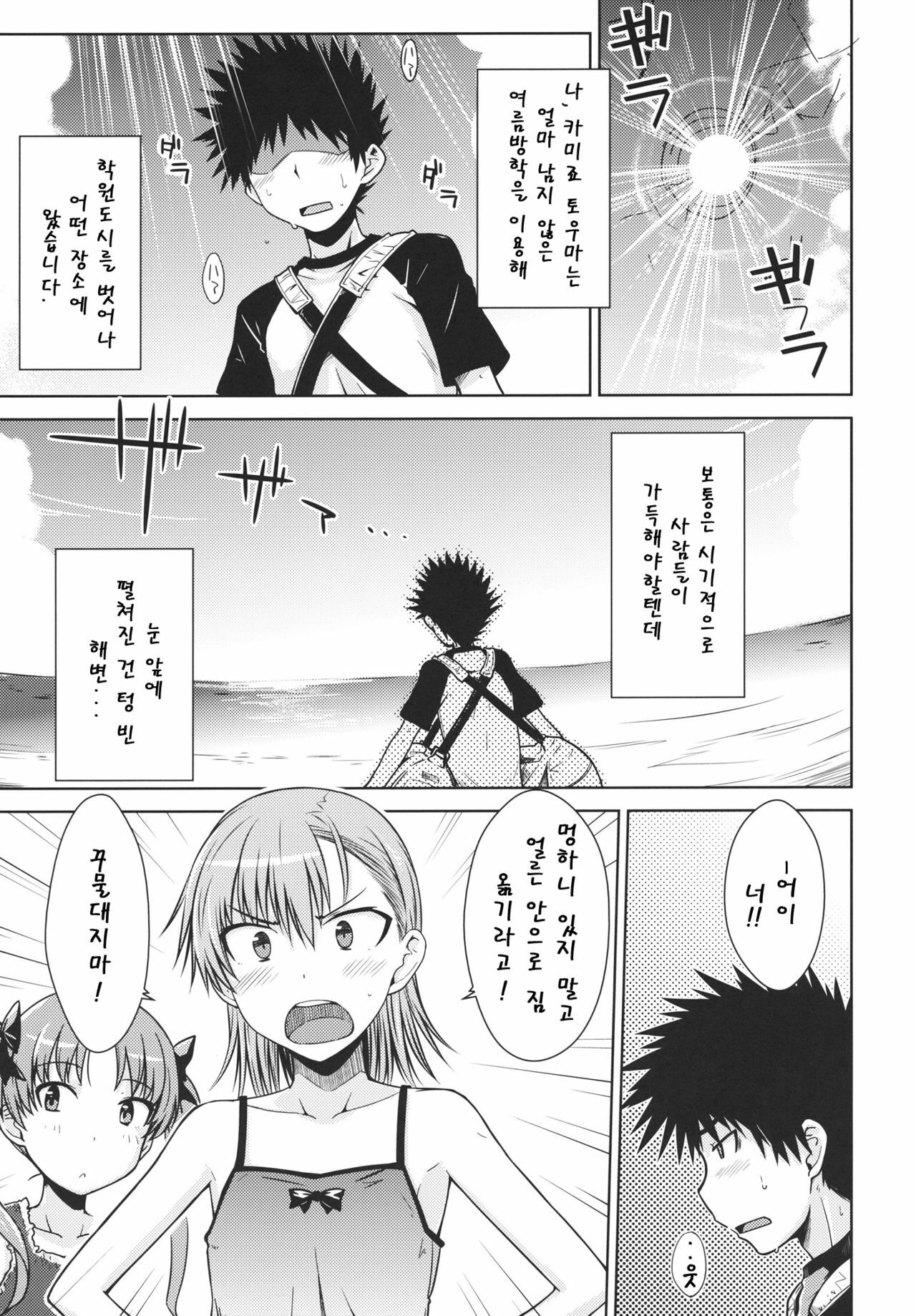 (C80) [Aspergillus (Okara)] Summer Of Love (Toaru Kagaku no Railgun) [Korean] [Team Arcana] page 4 full