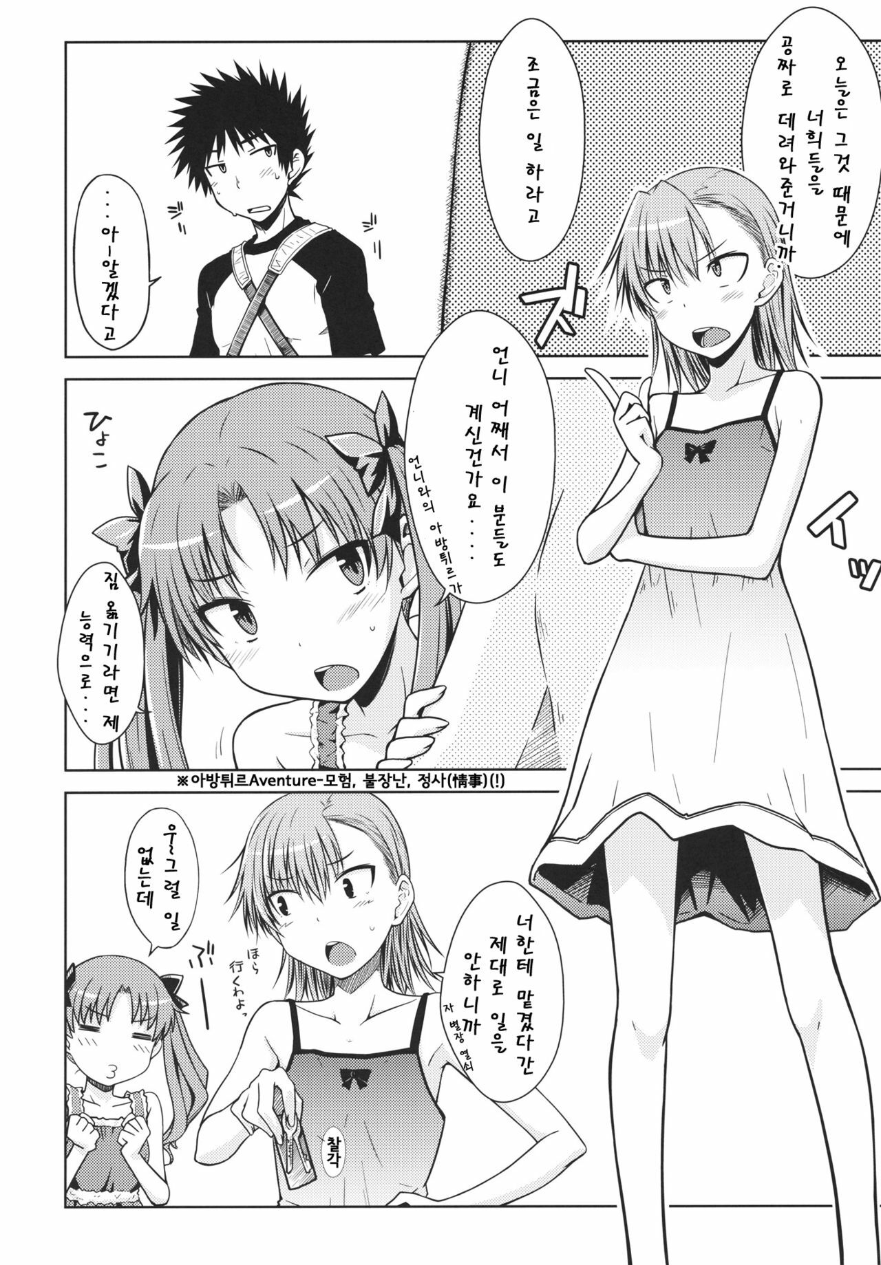 (C80) [Aspergillus (Okara)] Summer Of Love (Toaru Kagaku no Railgun) [Korean] [Team Arcana] page 5 full