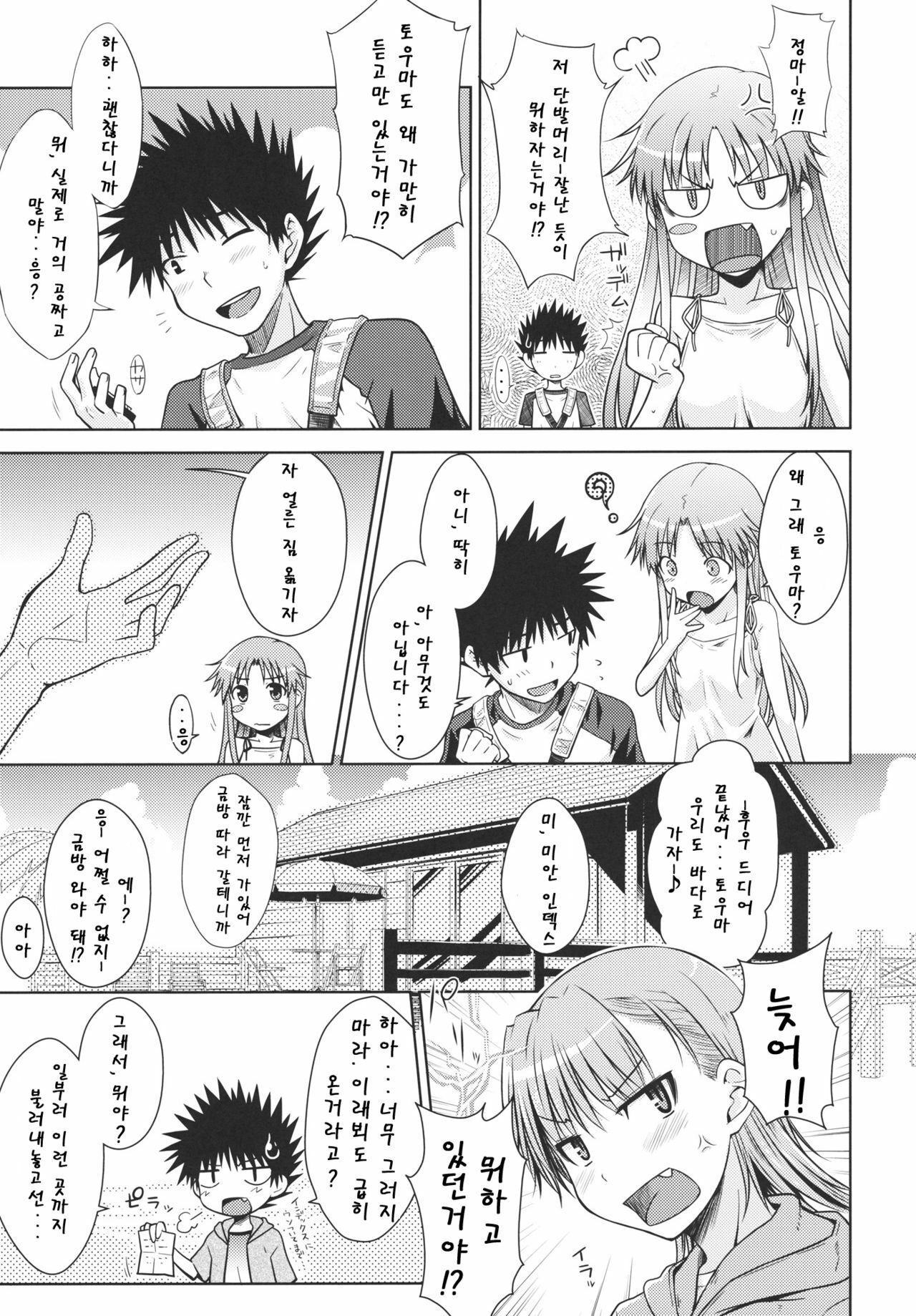 (C80) [Aspergillus (Okara)] Summer Of Love (Toaru Kagaku no Railgun) [Korean] [Team Arcana] page 6 full