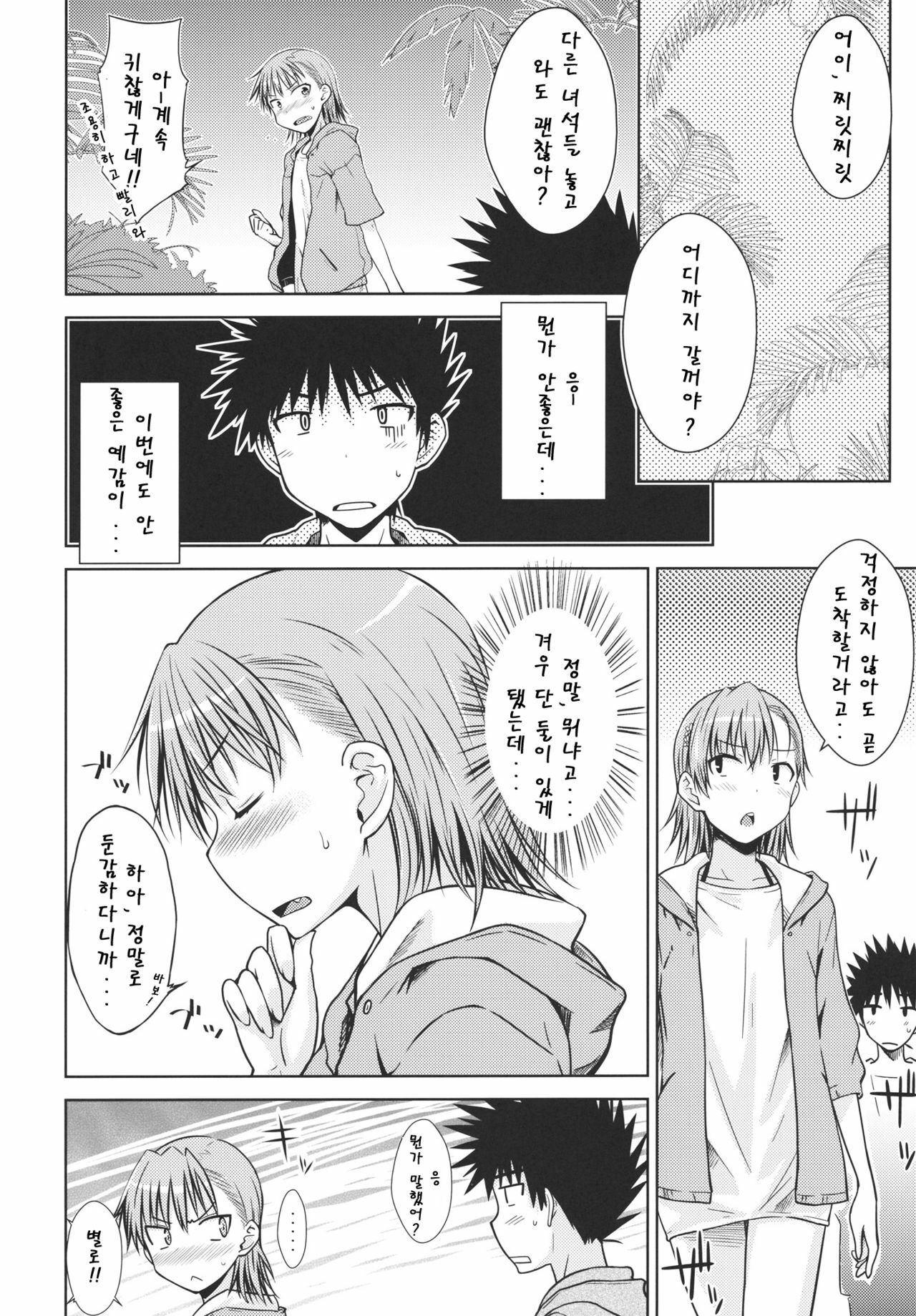 (C80) [Aspergillus (Okara)] Summer Of Love (Toaru Kagaku no Railgun) [Korean] [Team Arcana] page 7 full