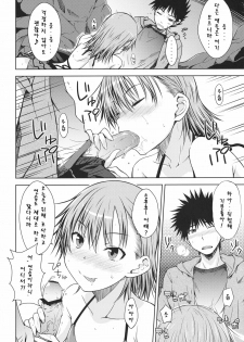 (C80) [Aspergillus (Okara)] Summer Of Love (Toaru Kagaku no Railgun) [Korean] [Team Arcana] - page 11