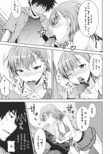 (C80) [Aspergillus (Okara)] Summer Of Love (Toaru Kagaku no Railgun) [Korean] [Team Arcana] - page 12