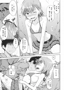 (C80) [Aspergillus (Okara)] Summer Of Love (Toaru Kagaku no Railgun) [Korean] [Team Arcana] - page 18