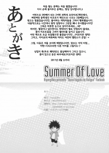 (C80) [Aspergillus (Okara)] Summer Of Love (Toaru Kagaku no Railgun) [Korean] [Team Arcana] - page 25